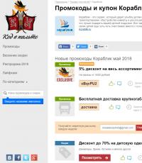 პრომო კოდები და აქციები „Korablik Korablik ფასდაკლების კოდი ივნისისთვის